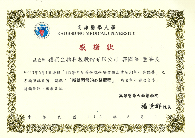 June 2024 KMU New Drug Development Speech