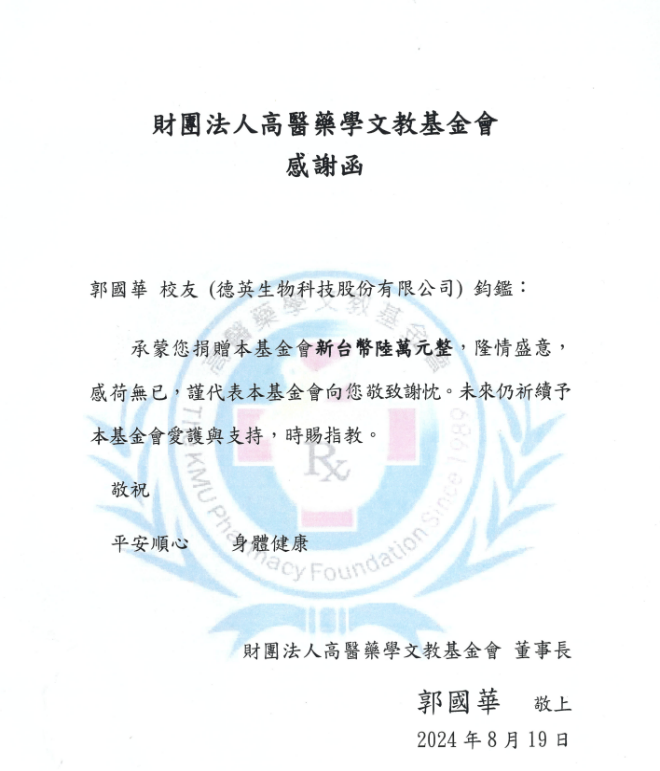 August 2024 Kaohsiung Medical Cultural Foundation