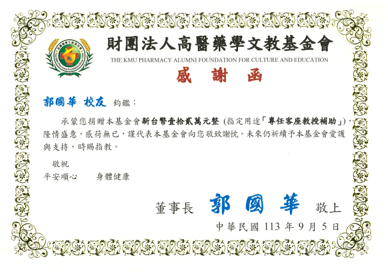September 2024 Donation to Kaohsiung Medical Cultural Foundation