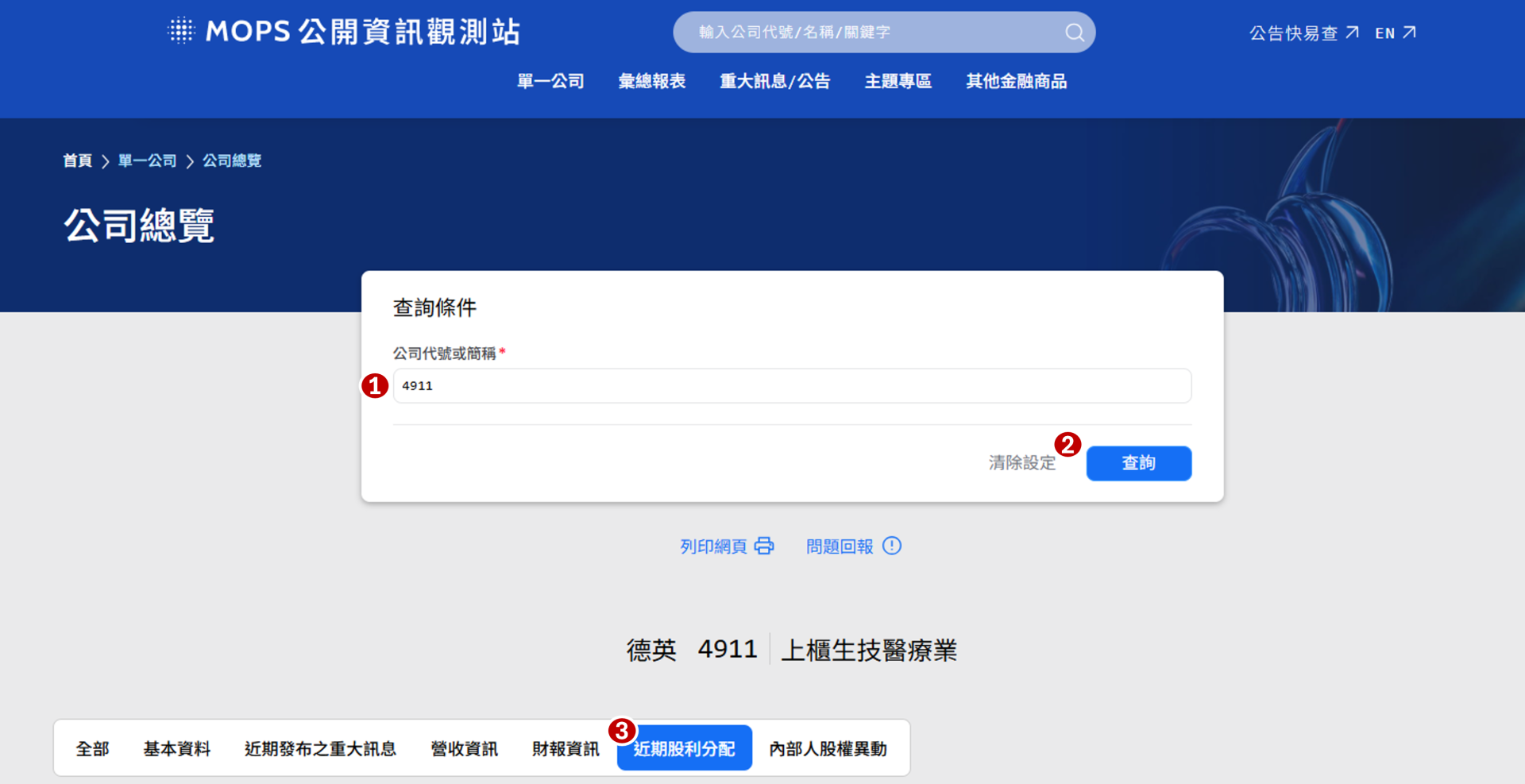 Dividend Inquiry Guide