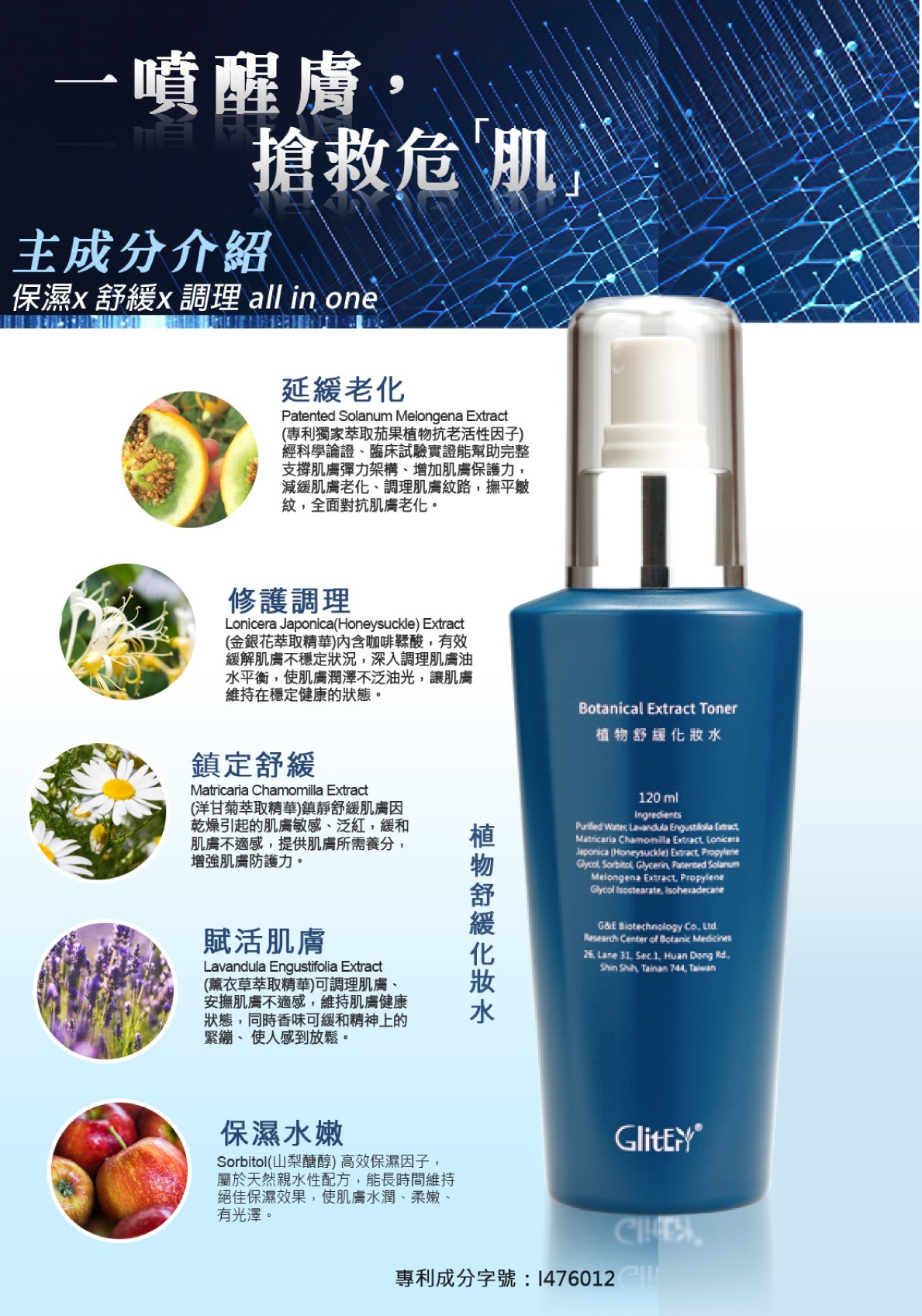 Soothing & Brightening Botanical Toner Poster