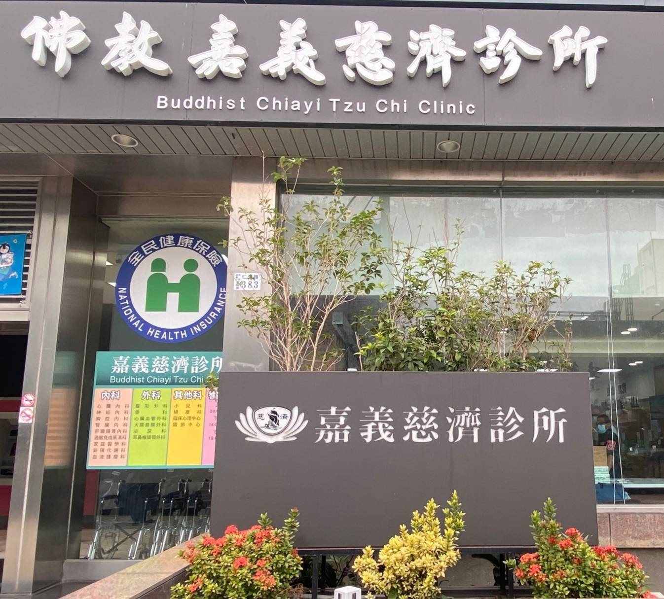 G&E Herbal Biotech Chairman Kou-Wha, Kuo Speech at Chiayi Tzu Chi Clinic