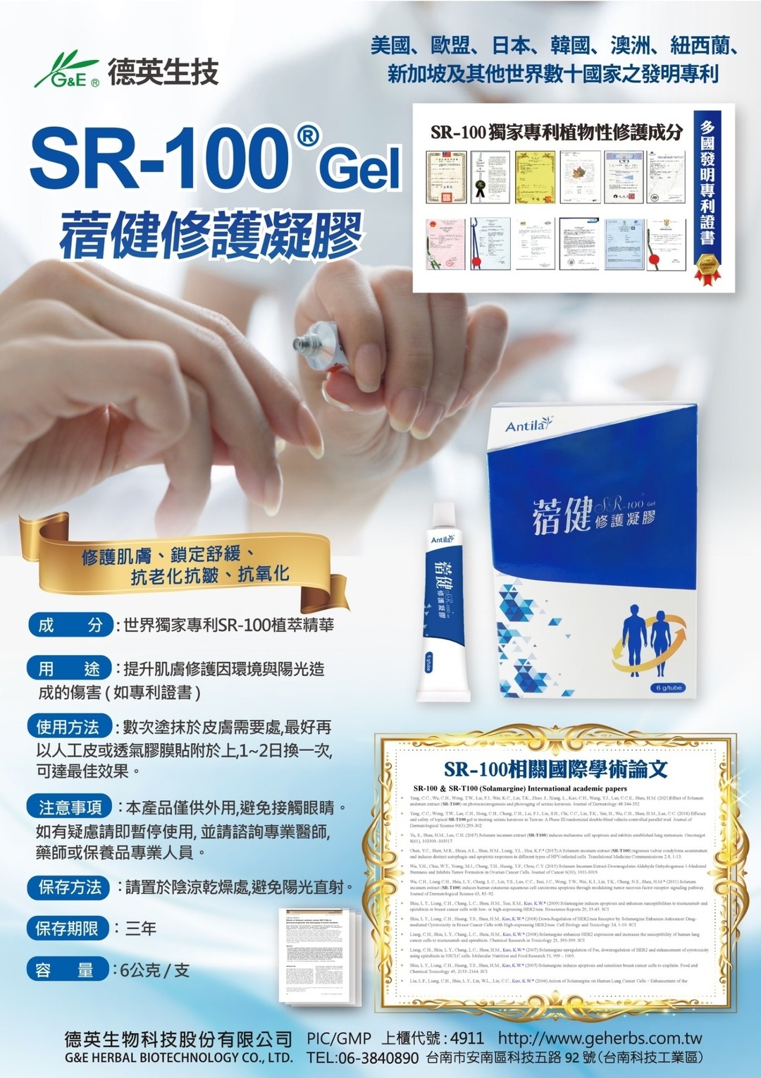 SR-100 GlitEr Repair Gel