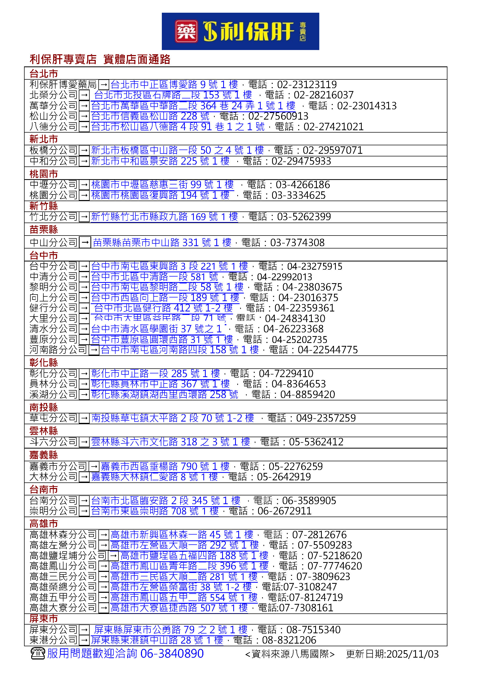LiBaoGan Physical Store Info 2