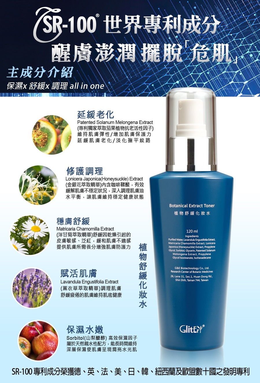 SR-100 Botanical Extract Toner